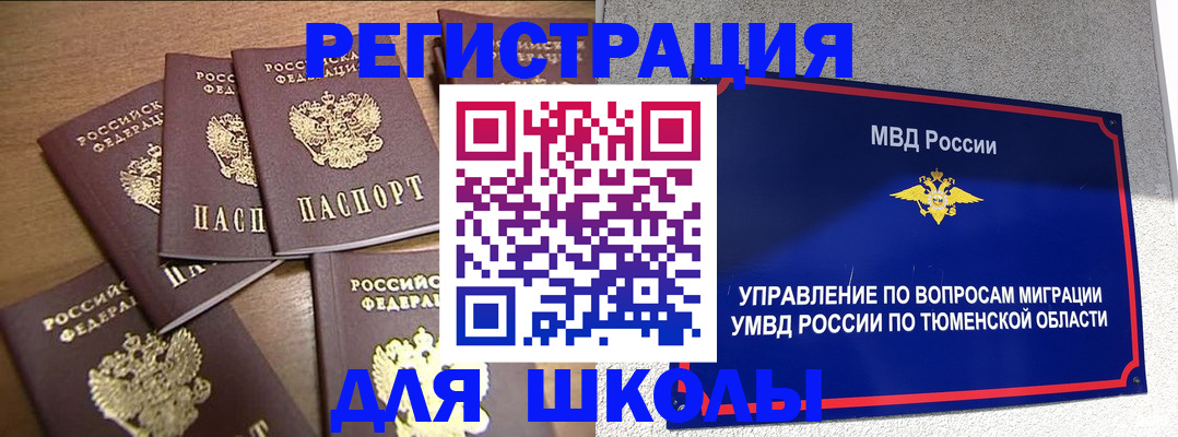 временная регистрация для школы в Новоульяновске